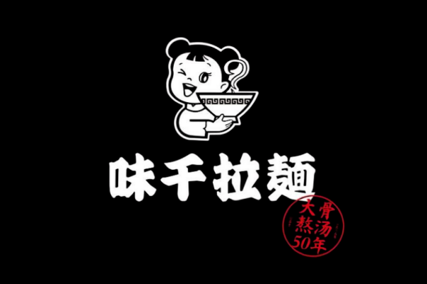 味千拉面