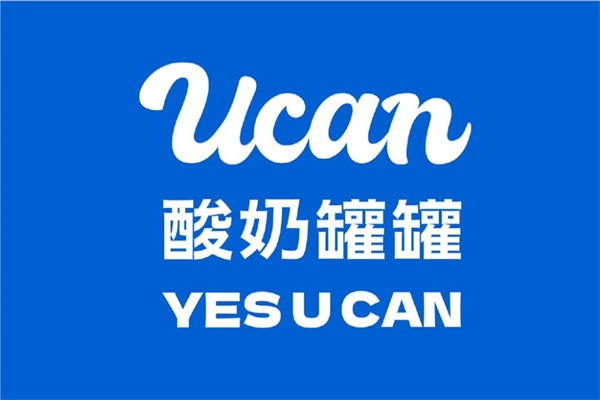 酸奶罐罐加盟费多少钱_酸奶罐罐加盟条件及流程-ucan酸奶罐罐官网