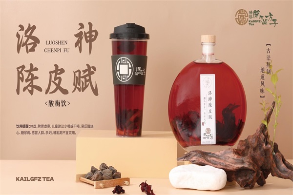 开了个方子奶茶店加盟费多少钱_开了个方子加盟条件及流程-陆藜·开了个方子奶茶官网