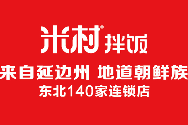 米村拌饭加盟条件和费用_米村拌饭加盟官网