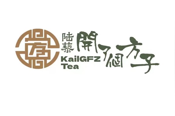 开了个方子奶茶加盟多少钱_陆藜·开了个方