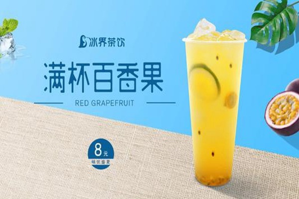 冰界茶饮加盟官网-2024冰界茶饮加盟需要多少钱？