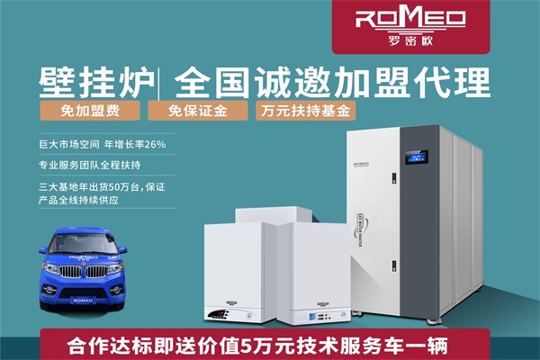 罗密欧ROMEO采暖设备官网_罗密欧(中