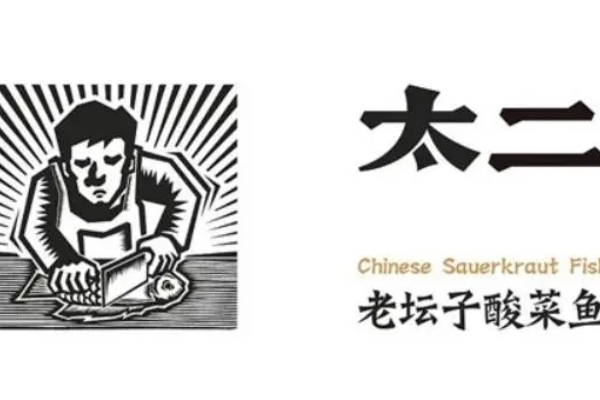 太二酸菜鱼加盟费多少钱?太二酸菜鱼加盟条件及费用