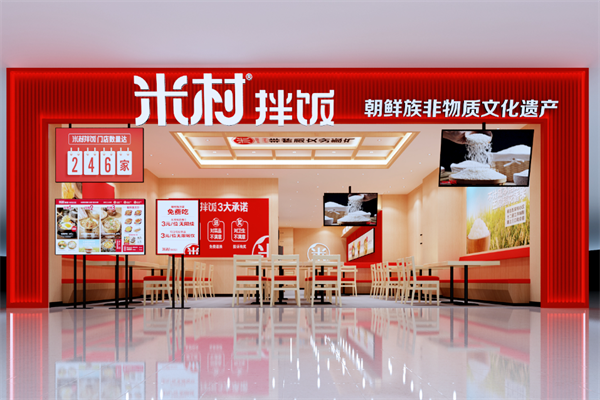 米村拌饭加盟条件和费用：米村拌饭加盟费多少钱？