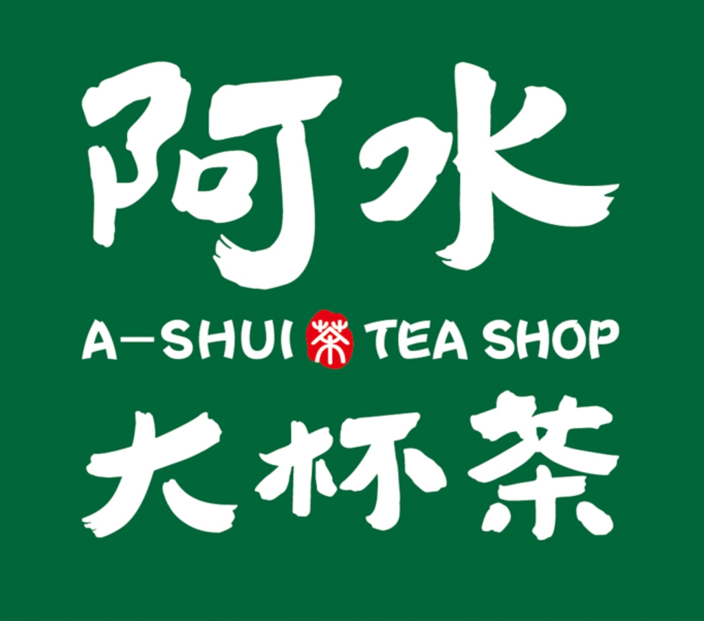 阿水大杯茶加盟费用和项目明细表，阿水大杯茶加盟电话