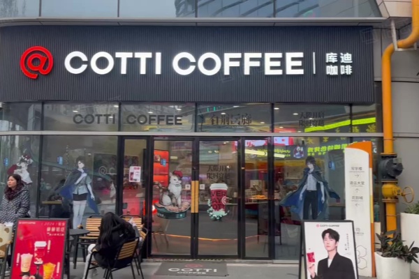 库迪咖啡加盟费及加盟条件