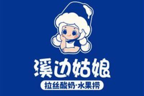 溪边姑娘加盟条件有哪些？加盟费由哪些构成？