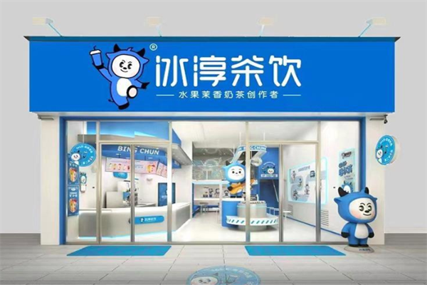冰醇茶饮加盟费多少?冰醇茶饮加盟条件是什么？