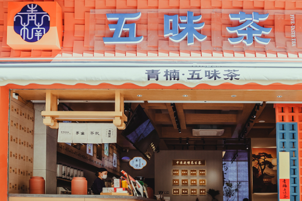 青楠五味茶加盟费多少钱？青楠五味茶加盟官网电话号码！