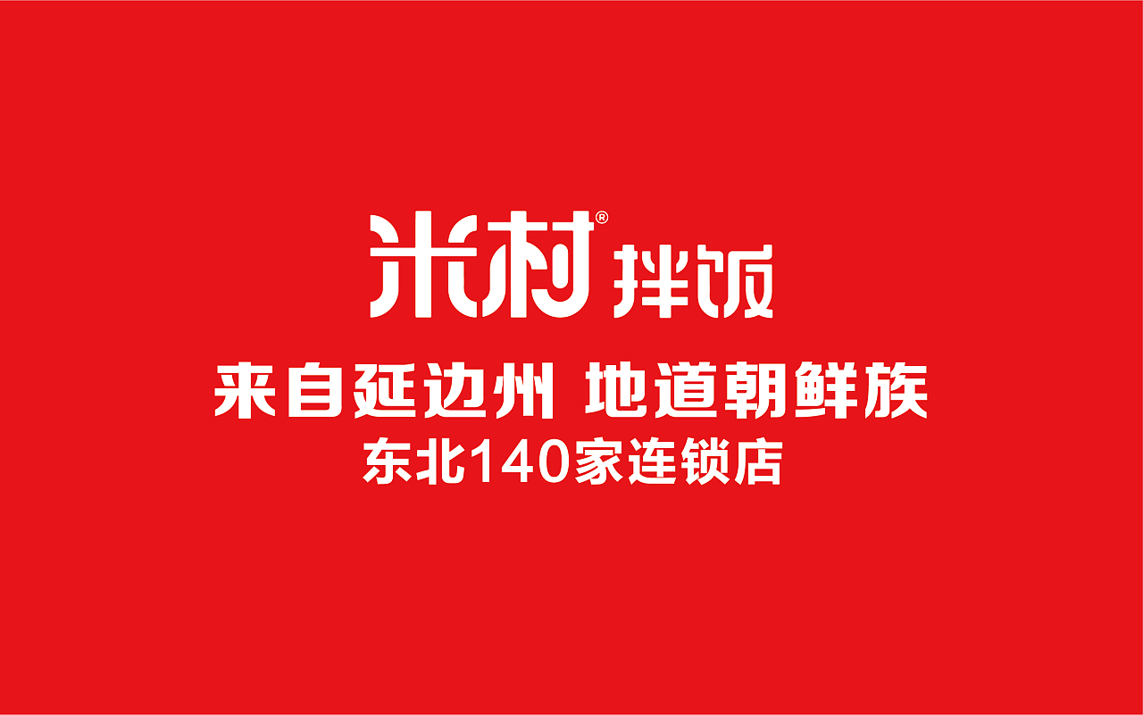 米村拌饭县城可以加盟吗？米村拌饭加盟费用及条件