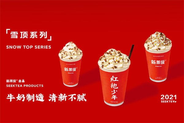 新茶说奶茶加盟官方优势：新茶说奶茶店加盟费多少？