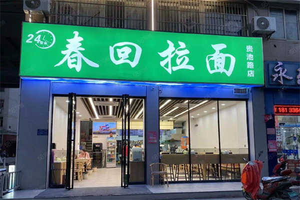 春回拉面加盟官网：春回拉面加盟总部在哪里?