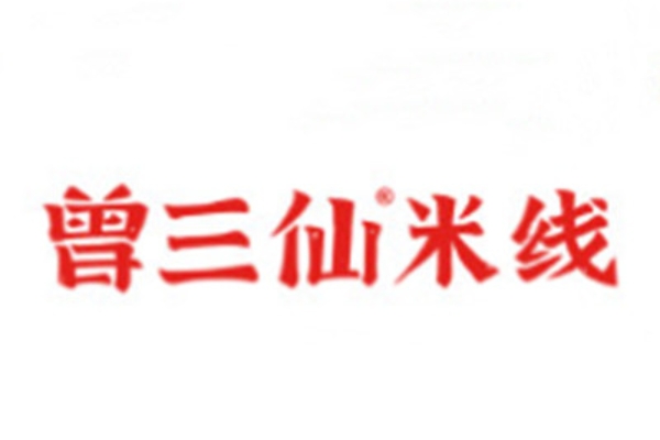 曾三仙米线加盟费用明细表？曾三仙米线加盟官网！
