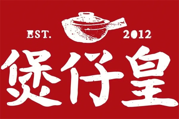 煲仔皇煲仔饭加盟官网电话:煲仔皇煲仔饭加盟费多少？
