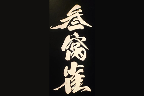 叁窝雀小锅米线加盟费多少钱？叁窝雀小锅米线官网创始人是云南的吗？