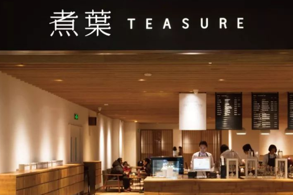 煮叶茶饮加盟费多少？加盟总部电话咨询！