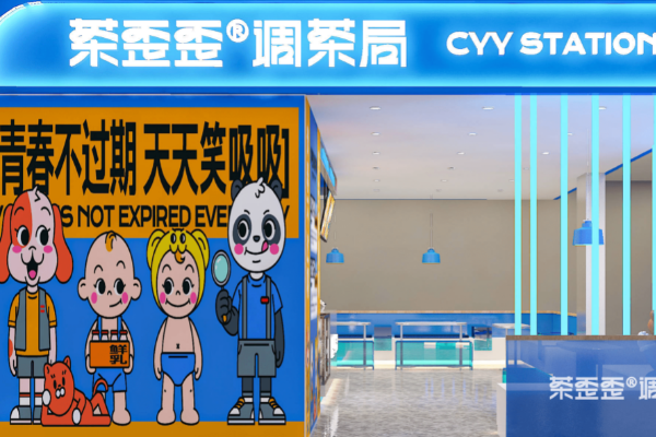 茶歪歪调茶局加盟费多少钱？茶歪歪调茶局加盟可靠吗？