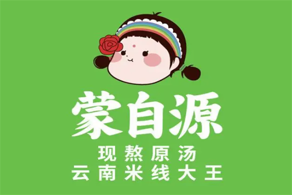 蒙自源云南过桥米线县级加盟费多少？蒙自源云南过桥米线的陷阱是真是假？
