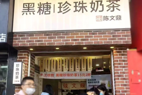 陈文鼎奶茶加盟费多少钱？陈文鼎奶茶加盟官网地址！