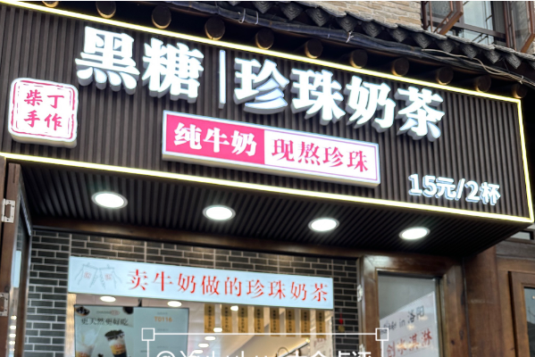 柴丁手作奶茶加盟费多少钱？柴丁手作奶茶加盟官网！