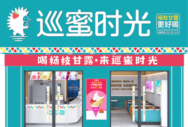 巡蜜时光加盟费多少钱？2025年巡蜜时光加盟费及加盟条件