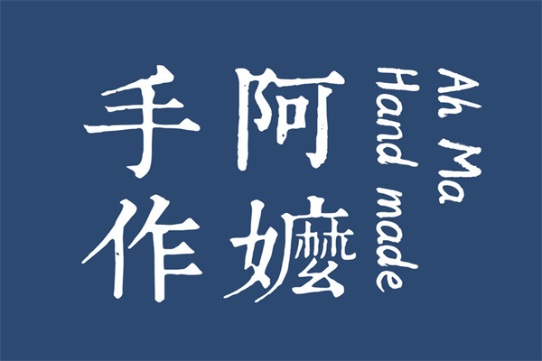 阿嬷手作奶茶加盟官网：阿嬷手作奶茶加盟费一览表