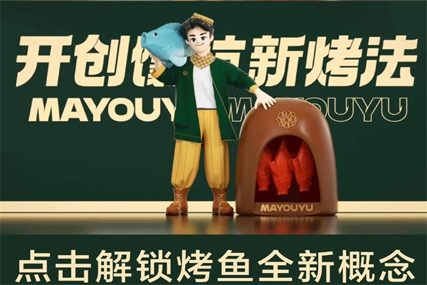 新疆马有鱼馕坑烤全鱼加盟公司总部唯一官网：马有鱼烤鱼加盟费用明细表