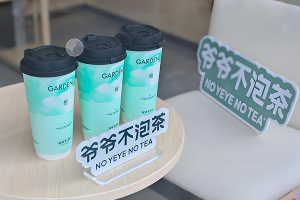 爷爷不泡茶加盟官网