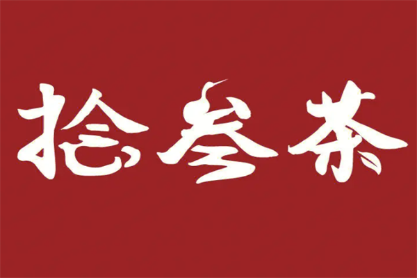 南京拾叁茶加盟官网：拾叁茶加盟费用明细表