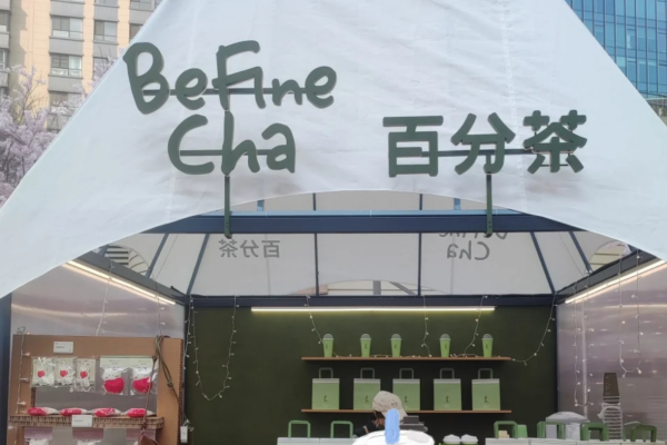 加盟条件及加盟费用多少?2025百分茶还值得加盟吗?