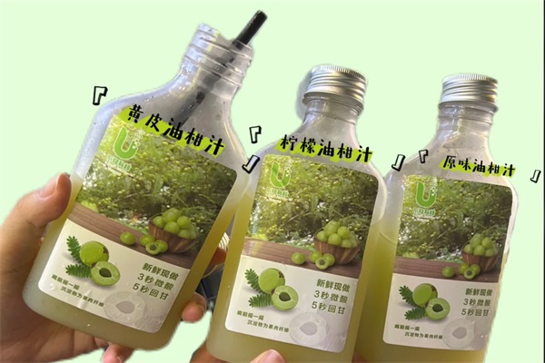 不知有柑·油甘汁加盟官方网站：不知有柑·油甘汁加盟费多少钱？