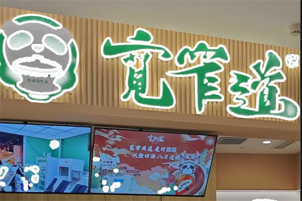 宽窄道奶茶加盟是骗局吗？宽窄道奶茶加盟官网电话及费用明细表