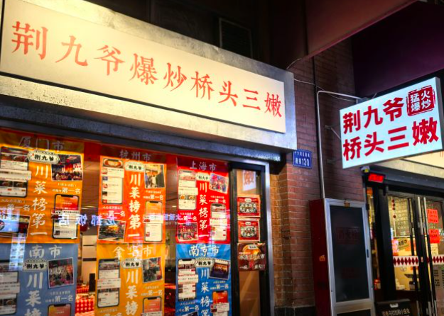 加盟荆九爷爆炒桥头三嫩吗？深入分析这个餐饮项目的投资回报