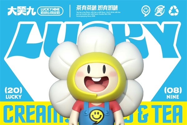 Lucky9大笑九奶茶加盟官网：2025Lucky9大笑九加盟费用及条件