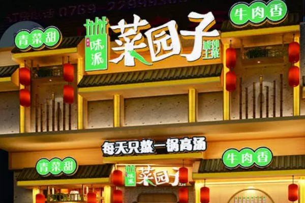 菜园子加盟店全国多少家门店？菜园子加盟费多少？