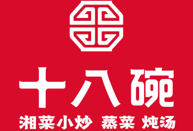 十八碗蒸菜馆加盟官网：十八碗湘菜加盟费多少？