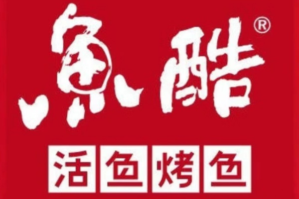 开一家鱼酷烤鱼加盟费需要多少钱？鱼酷活力烤鱼总部