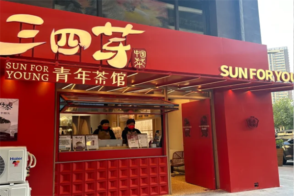 三四芽青年茶馆加盟开店:2025三四芽青年茶馆加盟费及条件(附加盟要求指南)