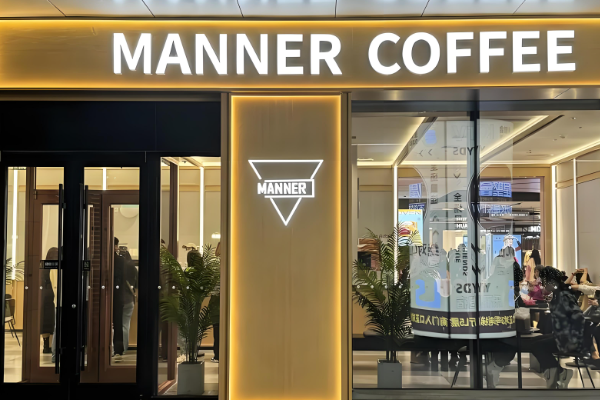 manner咖啡加盟官网：manner咖啡加盟费及加盟条件！