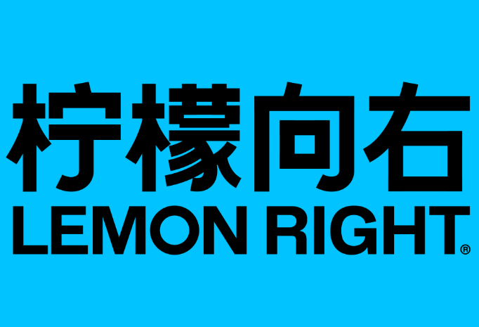 柠檬向右·手打柠檬茶加盟总部：柠檬向右(唯一官网)加盟费