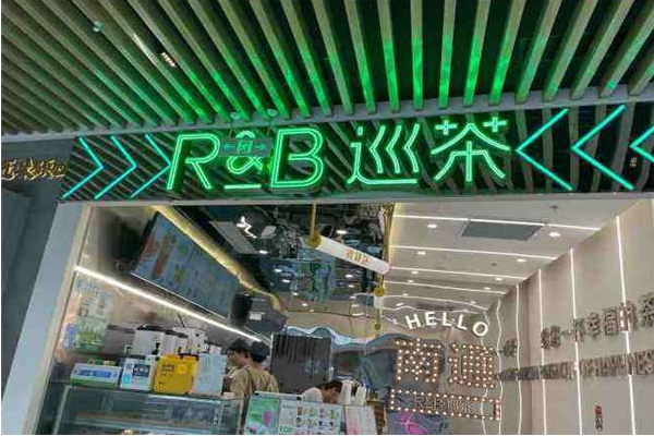 巡茶加盟费大概在多少钱,加盟一家巡茶店的流程