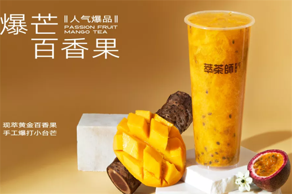 萃茶师加盟开店:萃茶师加盟费用明细表2025以及加盟条件