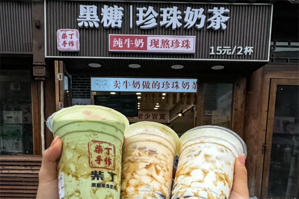 柴丁·手作黑糖珍珠奶茶加盟费用明细表乡镇,柴丁·手作加盟费及加盟条件详情