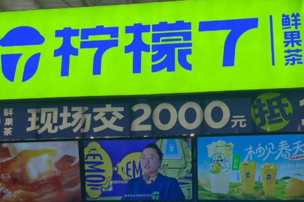 柠檬7最新加盟政策发布：柠檬7奶茶加盟开店费用、申请条件