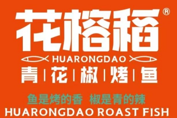 花榕稻烤鱼加盟费多少钱,花榕稻烤鱼总部在哪里