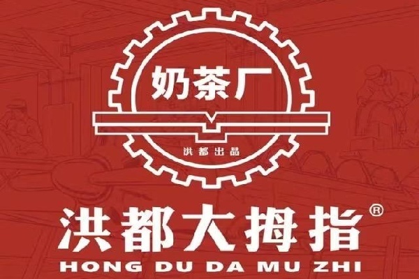 洪都大拇指加盟费多少,洪都大拇指加盟官网