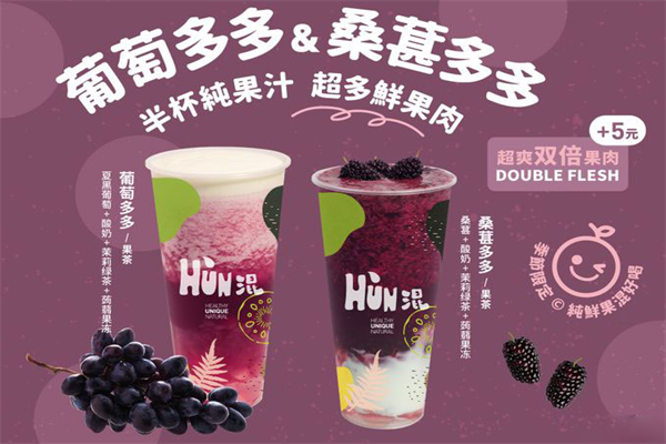 混果汁奶茶加盟条件与费用全解析：混果汁加盟费多少钱