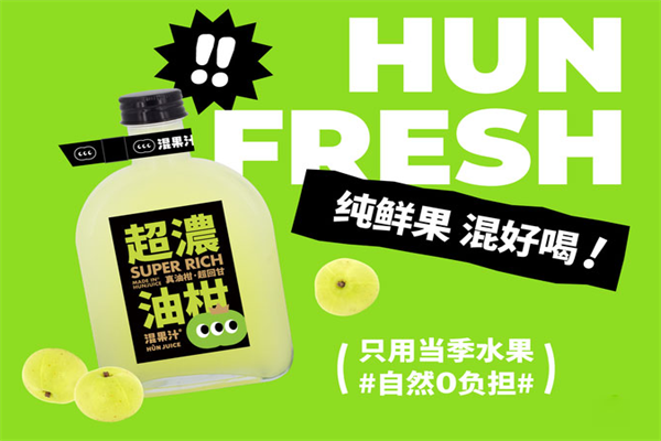 混果汁加盟费需要多少钱?混果汁加盟条件和费用明细表