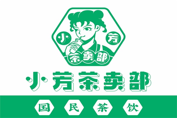 小芳茶卖部加盟总部地址：河南小芳茶卖部加盟费用及官网电话号码